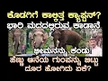 Lagu ಕೊಡಗಿಗೆ ಕಾಲ್ ಕಿತ್ತ ಕ್ಯಾಪ್ಟನ್!ಭಾರಿ ಮದದಲ್ಲಿ ಇರುವ ಭೀಮನನ್ನು ಕಂಡು ಪರಾರಿ ಹೆಣ್ಣು ಆನೆಯ ಗುಂಪು ಸೇರಿದ ಕಾರಣ ಭೀಮ?
