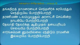 kanakadhara stotram tamil devotion song 
