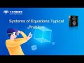 Systems of Equations Typical Problem for Extracurricular Challenges and AMC
