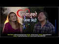 Lagu Mayaluko Maya Mitho | Pushkar Sunuwar/Deeya Soonar | Nepali Movie SUPER STAR | Cover Song