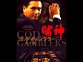 Download Lagu 賭神 God of Gambler