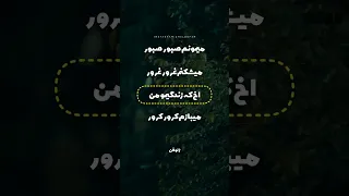 اهنگ های ایرانی با متن دندنها
