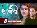 Lagu Oporadhi | PROTTOY KHAN | Nazir Mahamud | Official Music Video | Bangla Song 2018