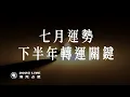 Download Lagu 漢克占星：7月運勢，土水逆行的轉運關鍵！