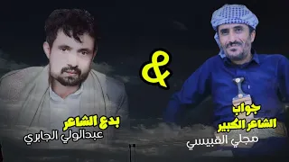 جديد  بدع وجواب   مجلي القبيسي   عبد الولي الجابري                       حصريا  دندنها