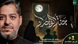    جنة الوجدان    الرادود سيد محمد الحسيني دندنها