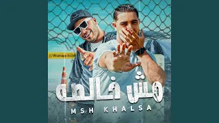 مش خالصه دندنها