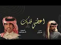 شيلة : اعطني قلبك | أداء : الجفراني | كلمات : صالح النشيرا | بعد تعديل الشيلة 🛑