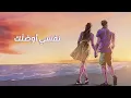 Waddina Be'eid - Mohamed Hamaki