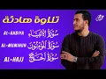 Lagu تلاوة نادرة لسور الأنبياء، الفتح، المؤمنون | Surah Al-Anbiya, Al-Fath \u0026 Al-Mu’minun – HD Audio