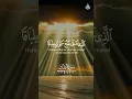 Download Lagu Surah Al Mulk (The Sovereignty) - Quran Recitation With Tajweed