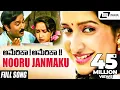 Download Lagu Nooru Janmaku | America America | Ramesh Aravind | Hema Panchamukhi | Kannada Video Song