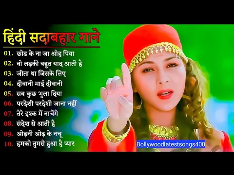 Download MP3 Hindi Gana🌹Sadabahar Song 💖हिंदी गाने 💔Purane Gane Mp3 💕Filmi Gaane अल्का याग्निक कुमार सानू गीत 05