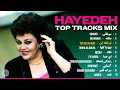 Lagu Hayedeh TOP TRACKS Mix 💘 مجموعه ای از ترانه های خاطره انگیز هایده