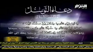 دعاء التوسل ـ باسم الكربلائي 