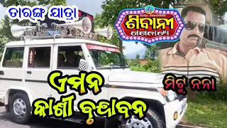 a mana kashi brundaban jatra sibani gananatya prachar gadi