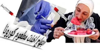 ابتهاج اخدت ابرة مطعوم كورونا شوفوا شو صار 