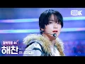 [얼빡직캠 4K] 엔시티 드림 해찬 'Beat It Up' (NCT DREAM HAECHAN Facecam) @뮤직뱅크(Music Bank) 251121