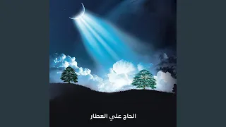 صدق الوعد  صدق الوعد