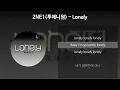 Download Lagu 2NE1(투애니원) - Lonely [가사/Lyrics]
