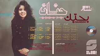                          حنان   ماتجرحنيش دندنها