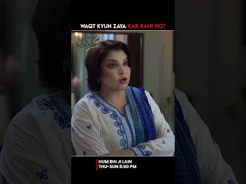 Waqt Kyun Zaya Kar Rahi Ho #humbhijilain #expresstv