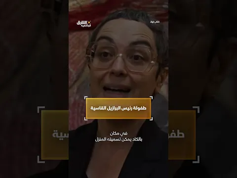 قبل أن يصل إلى رئاسة البرازيل، عاش لولا دا سيلفا طفولة قاسية