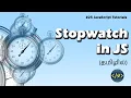 Stopwatch in JS JavaScript Tutorials Web Development Tutorials
