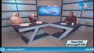 ندوات تعليمية الثالث الثانوي المهني لغة عربية 18 12 2021 