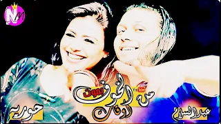 حوريه وعبدالسلام 2021 اوقات بموت من الخوف قطر السنين بيطوف 2021 