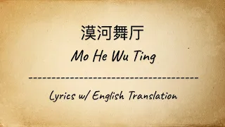  eng sub mo he wu ting mohe ballroom liu shuang chinese pinyin english lyrics 
