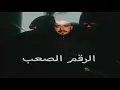 Mohanad Zaiter - Al Rakem Al Saab (Official Video) | مهند زعيتر - الرقم الصعب