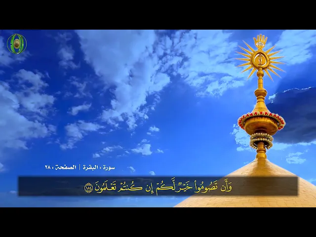 الصفحة 28 | سورة البقرة