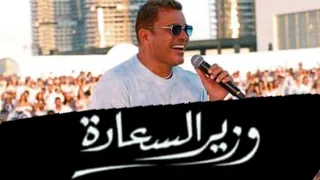 وزير السعاده عمر دياب البوم جديد حصريا على قناه محمد خالد      دندنها