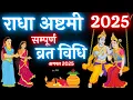 Download Lagu Radha Ashtami Vrat Vidhi 2025 | राधा अष्टमी व्रत कैसे करें