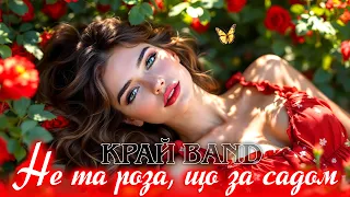 Не та роза що за садом Нова українська пісня 2025 Українська пісня у стилі диско 80 90 х 