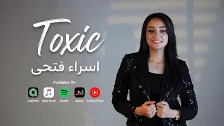                       إسراء فتحي   توكسيك                        الفيديو الرسمي دندنها