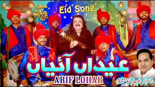 Arif Lohar Eidan Aiyan Ne (Remix) - Best of Arif Lohar .Ft.Sm Sadiq  - Sm Gold Entertainment  2022