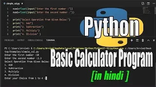Python tutorial for beginners - Python Code for Simple Calculator hindi