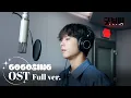 Download Lagu [FULL] 박보검 - 날 찾아가는 길 | 굿보이 OST Part.7 | GOOD BOY | 녹음실 풀버전🎙️
