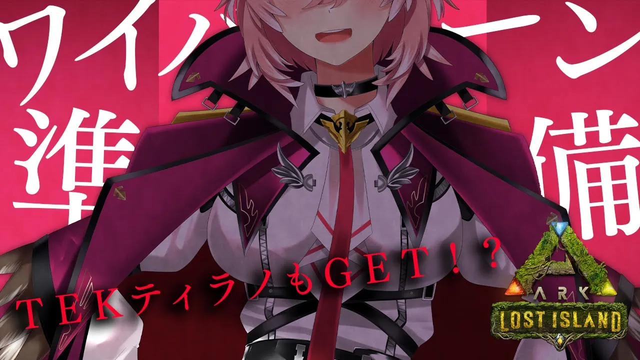 【ARK】ワイバーンチャレンジ準備とTEKティラっさんGET！！！【鷹嶺ルイ/ホロライブ】