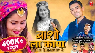  tyagi nonstop 3 official video rajesh tyagi pahari dj song ts music sirmaur