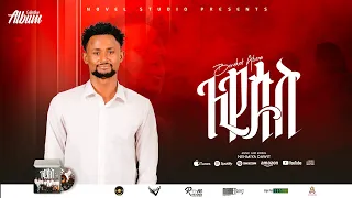 Eyesus Nw ኢየሱስ ነው Bereket Abera Official Song 2015 