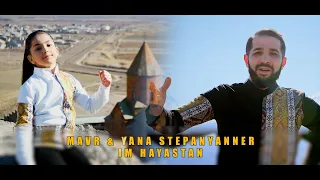 Mavr & Yana Stepanyanner - Im Hayastan