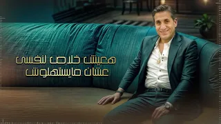 احمد شيبه   عملتلهم كتير   طلعتوا عيرة وقشرة        دندنها