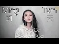 Download Lagu Ming Tian 明天 Helen Huang Cover - Lagu Hokkian Lirik Terjemahan