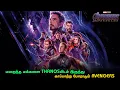 AVENGERS ENDGAME 2019 FULL MOVIE STORY EXPLAINED IN TAMIL