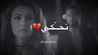 اوعك تزعل مني تحكي لغيري عني        دندنها