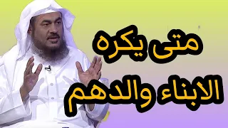 متى يكره الابناء والدهم الشيخ عبد الرحمن الباهلي 