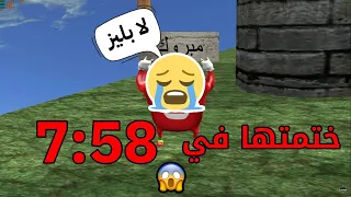 ختمت لعبة بندريتا و التميسة السحرية في 7 58 
